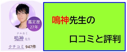 電話占いヴェルニ　鳴神