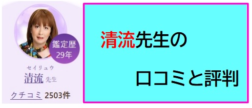 電話占いヴェルニ　清流