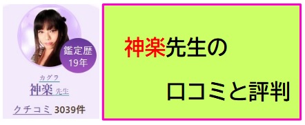 電話占いヴェルニ　神楽